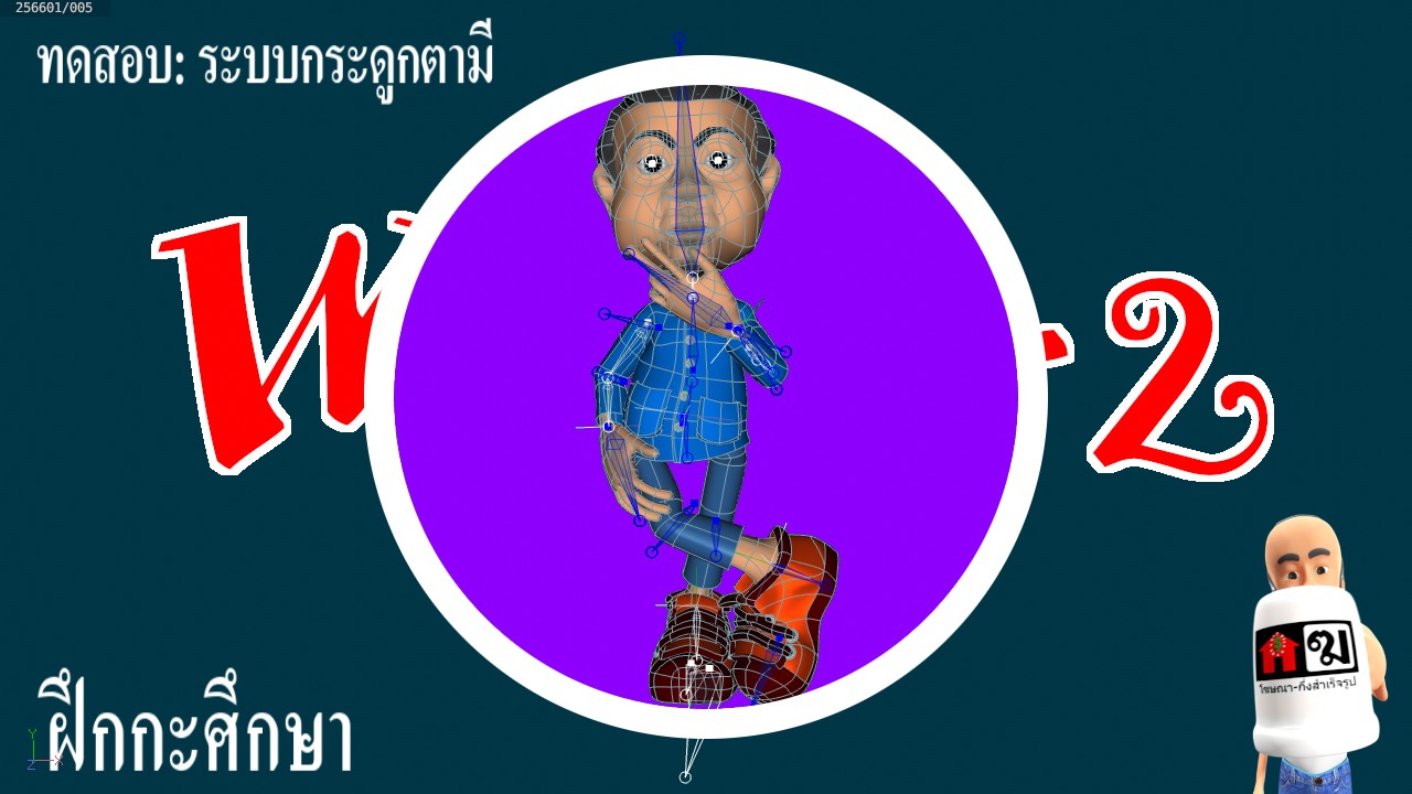 ออกแบบตัวละคร 3D คุณตามี