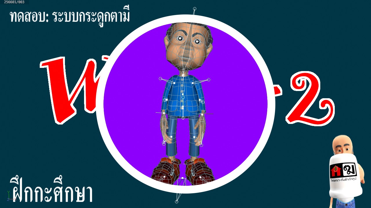 ออกแบบตัวละคร 3D คุณตามี