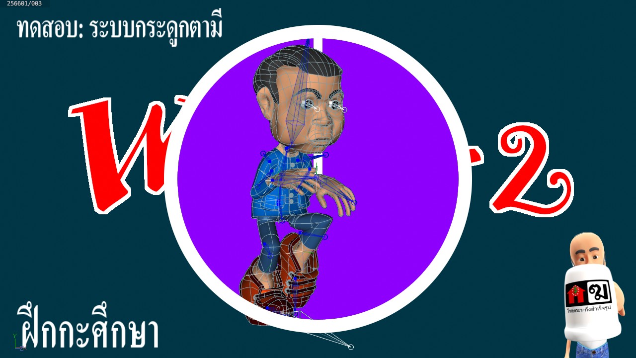 ออกแบบตัวละคร 3D คุณตามี